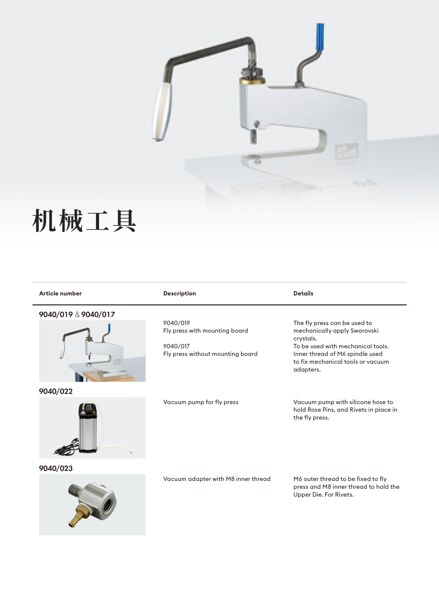 機(jī)械工(gōng)具.jpg
